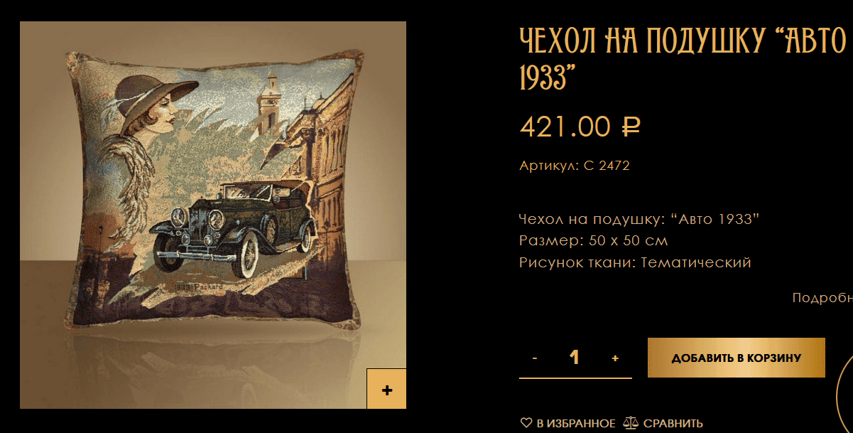 Декоративный чехол на подушку «Авто 1933» в интернет-магазин тканей