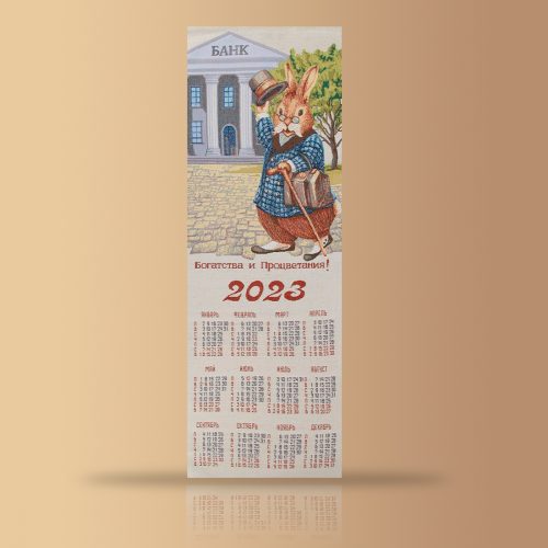 Календарь на 2023 год Банкир